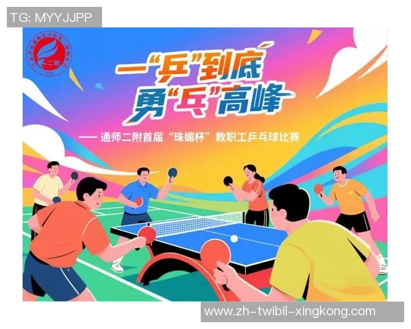 湘粤赣革新老区乒乓球爱好者以球会友，传承赤色精力